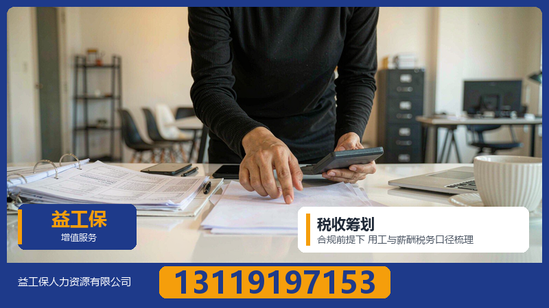 互联网企业薪酬与税务合规案例:核算口径统一与资料留痕实践